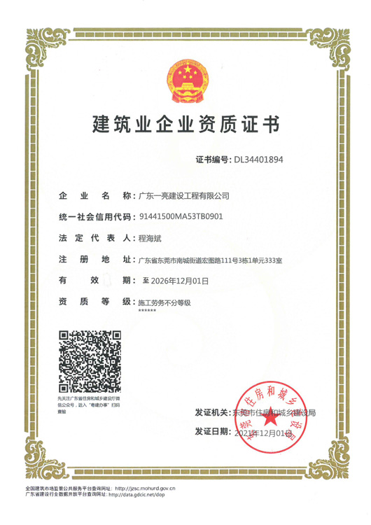 建筑业企业资质证书