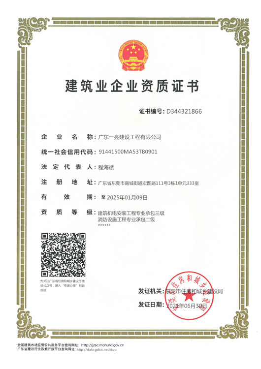 建筑业企业资质证书